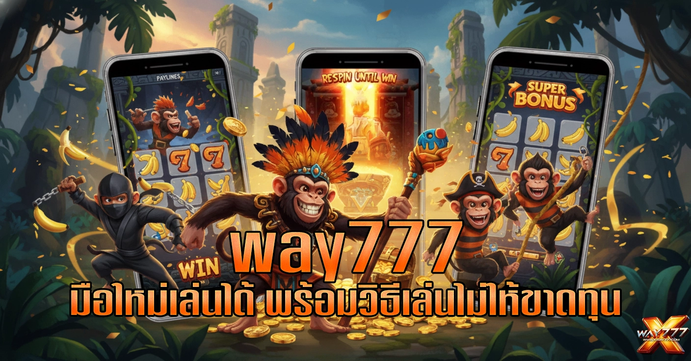 way777 วิธีเล่น